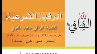 الرقية الشرعية ابطال سحر البحار حرق الشيطان الغواص بإذن الله 