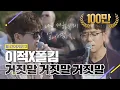 Download Lagu [DJ티비씨] 이적X폴킴 - 거짓말 거짓말 거짓말 ♬ #비긴어게인3 #DJ티비씨