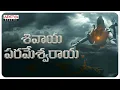 Lagu Shivaya Parmeshvaraya || Lord Shiva Special Bhakthi Songs || Telugu Popular Devotional Songs ||