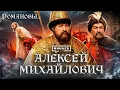 Download Lagu Алексей Михайлович: Восстание Степана Разина, реформы и крестьянские бунты / Романовы / МИНАЕВ