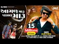 Download Lagu 🎊 Aagl Maru Pachal Maru | ✨ Arjun R. Meda |🎉 New Super Hit Dafuli Song |💖 Gujarati Folk | Raj Music