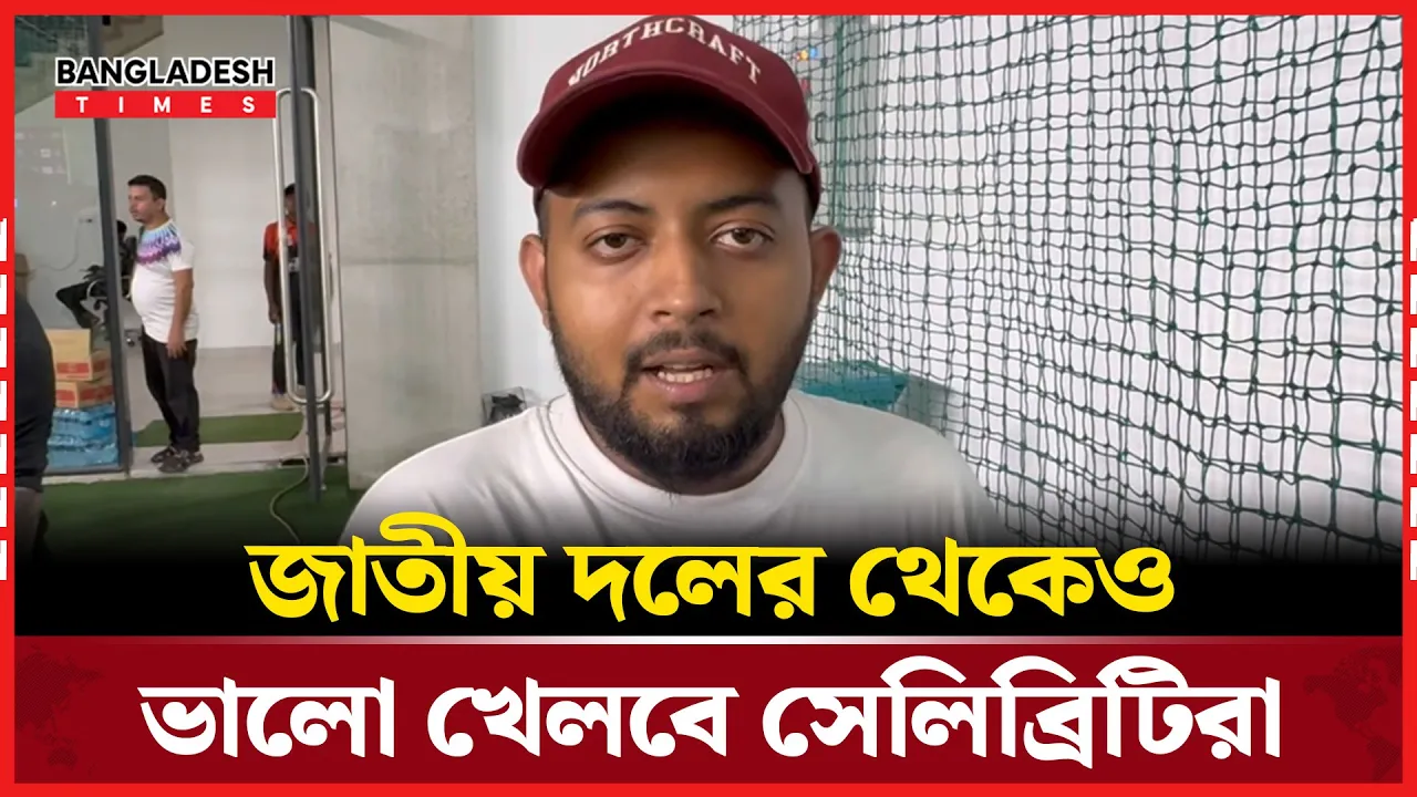 চ্যাম্পিয়ন ট্রফি উদ্বোধনে বরিশালের ভাষায় ভক্তদের যা বললেন কিটো