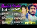 Download Lagu #Jukebox | आशीष यादव के Top दर्द भरे गाने 2025 | #Aashish Yadav Maghi Jukebox - Aashish Yadav 2025