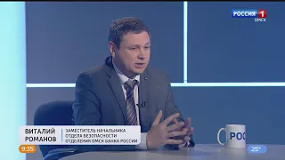 «Актуальное интервью», мошенничества в банковской сфере