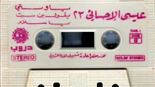 ياونتي ونات منصاب عيسى الاحسائي دندنها