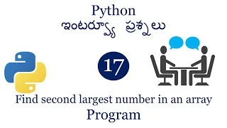 Find second largest number in an array Python Interview questions python for beginners python