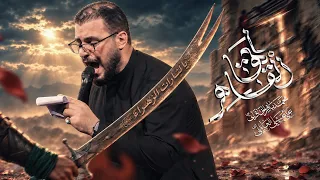 ايها القاهر   سقطها لما هوى     محمد باقر الخاقاني  دندنها