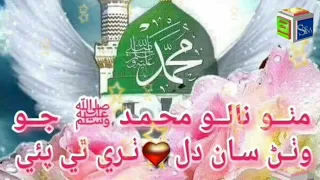 Download Mitho Naalo Muhammad ﷺ Jo By Farhan Qadry  Beautifull Sindhi Naat MP3