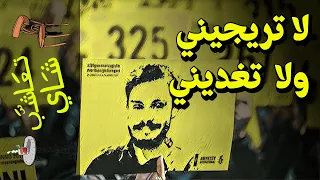  تعاشب شاي       لا تريجيني   ولا تغديني  دندنها