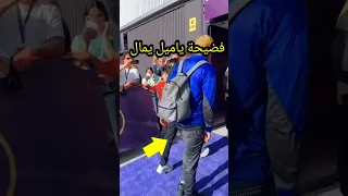 فضيحة لاعب برشلونة لامين يامال طريقة لباس مستفزة برشلونة دوري ابطال اوروبا 