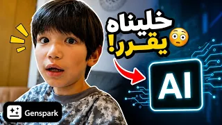 طلبت من الذكاء الاصطناعي يدير يومي كامل! وما توقعت النتيجة! 😳