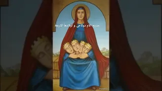 مديح الام دولاجي و أولادها الاربعة تمجيد  مديح  القديسين دندنها