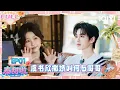 Lagu 【🌴FULL】EP01：虞书欣撒娇叫何与哥哥😍重游拍摄地团建开启🧩 | 泰甜啦 Thai Sweet | iQIYI潮综艺