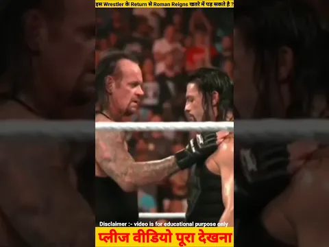 इस Wrestler के Return से Roman Reigns खतरे में पड़ सकते है ? #WWE #Roman Reigns #WWENewshindi