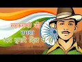 Download Lagu Sarfaroshi Ki Tamanna Ab Hamare Dil Me Hai - Desh Bhakti Gaana | The Legend Of Bhagat Singh