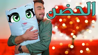 ايه اللي بيحصل لجسمك ولعقلك لما تحضن حد او حد يحضنك L الحريت 