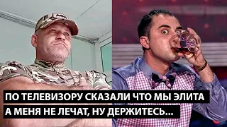 По телевизору сказали что мы элита, а меня не лечат... НУ ДЕРЖИТЕСЬ