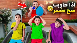 تحدي اذا تجاوب صح تخسر أقوى تحدي مع ضياء ويزن وزين فرطنا ضحك ضياء وزين 