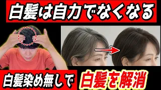 【白髪染めなしで65歳⇨49歳✨】頭皮の血流を上げて白髪解消、首コリ解消、姿勢矯正もできるエクササイズ！