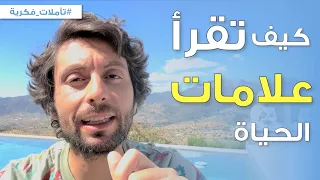 أدق وأسرع طريقة لتعلم الدروس من خلال أي موقف 