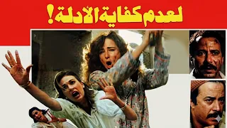 موسيقي فيلم لعدم كفايه الادله لعمر خيرت ١٩٨٧ دندنها