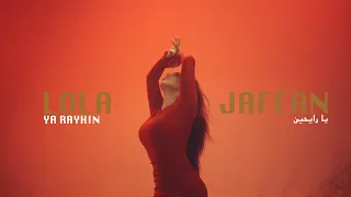                                                  لولا جفان   يا رايحين دندنها