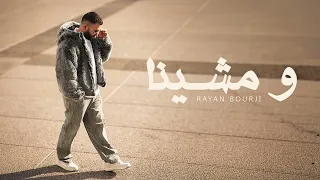                           و مشينا                  دندنها