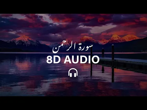 Download MP3 Surah Ar Rahman 8D Audio Recited By Sheikh  Sadaqat Ali