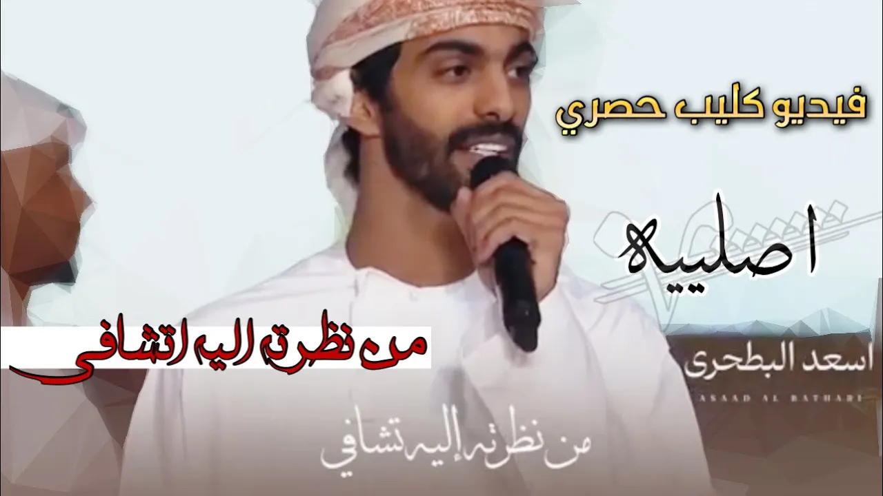 من نظرته 🎼 الاصليه 🔥||كلمات المغفور الشيخ زايد || اداء اسعد البطحري حمدان المنصوري ~بندر بن عوير