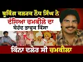 Download Lagu ਬੂਕਿੰਗ ਕਲਰਕ ਨੋਧ ਸਿੰਘ ਨੋਧੀ ਦੀ ਜ਼ੁਬਾਨੀ ਚਮਕੀਲੇ ਦਾ ਇਕ ਬੜਾ ਹੀ ਭਾਵੁਕ ਕਰਨ ਵਾਲਾ ਕਿੱਸਾ