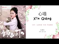 Download Lagu Xin Qiang 心墙 - 任嘉伦 OST. Under The Power《锦衣之下》PINYIN LYRIC