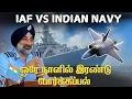 Download Lagu கடற்படையிடம் இருந்து பாடம் கற்கும் விமானப்படை I Tpdefence