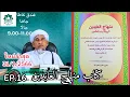 Download Lagu EP.16 MINHAJUL ABIDEEN #منهاج_العابدين# | TUAN GURU BABA HAJI ABD BASIT KATONG HAFIZAHULLOH