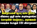 Lagu ஜனநாயகன்-ஆப்பு வச்ச தீர்ப்பு! விஜயை குறி வச்சு அடிக்கறாங்க! மோடியின் அராஜகம்! Journalist Mani