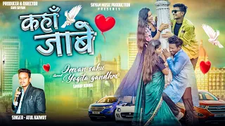  kahan jaabe cg viral song cg tranding song ravi shyam cg song