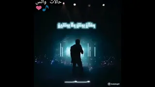 ذكرياتك ميح اجمل ما غني حماقي 