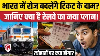 Train Ticket New Rule: अब टिकट Season के हिसाब से होंगे महंगे, सस्ते? Dynamic Fare। Indian Railway