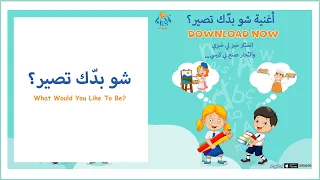 أغنية شو بد ك تصير                                               دندنها