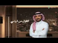 Majid Al Mohandis - Mani Thak | Lyrics Video 2024 | ماجد المهندس - ماني ذاك
