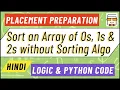 Sort Array of 0s 1s 2s without Sorting Algo Dutch National Flag Problem Variant Question 4