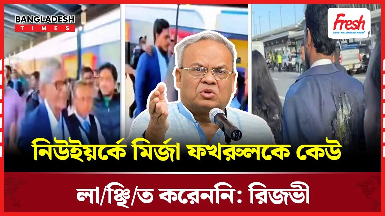 ‘আওয়ামী লীগের দোসরদের সঙ্গে বিএনপির কোনো আতাঁত নেই’