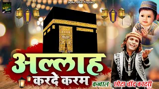 allah karde karam chhota chand qadri new madina sharif qawwali