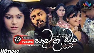 semada man obe gayan arosha official music video sinhala songs sinhala sindu