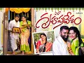 Lagu మా గృహప్రవేశం || House Warming Ceremony || Lipsika Bhashyam || Strikers