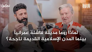 ما الذي أراده النبي ﷺ من المدينة وماذا أرادت الدولة منها تمكين الحلقة 11 