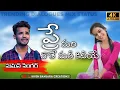 Download Lagu Suman Singer Mamatha || PremarI Vathe Mathi Kediye Vayari Vathe Kethi kidiye // KRISH BANJARA