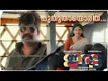 Lagu Puthuthayorith Lyric Video| IRATTA Movie | Joju George | Shahabaz Aman |Jakes Bejoy |Muhsin Parari |