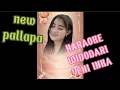 KARAOKE WIDODARI - YENI INKA#NEWPALLAPA