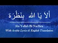 Ala Yallah Bi Nadhra | ألا يالله بنظرة | Imam al-Haddad | Arabic With English Translation