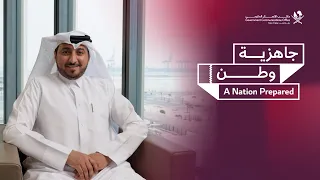 جاهزية وطن - A Nation Prepared